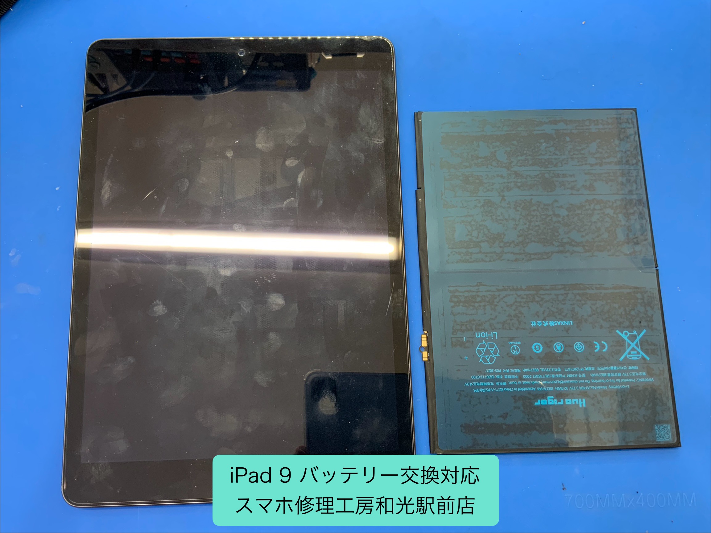 iPad 9 ご家族にお渡しするために、バッテリーの交換対応を承りました - スマホ修理工房和光駅前店 -